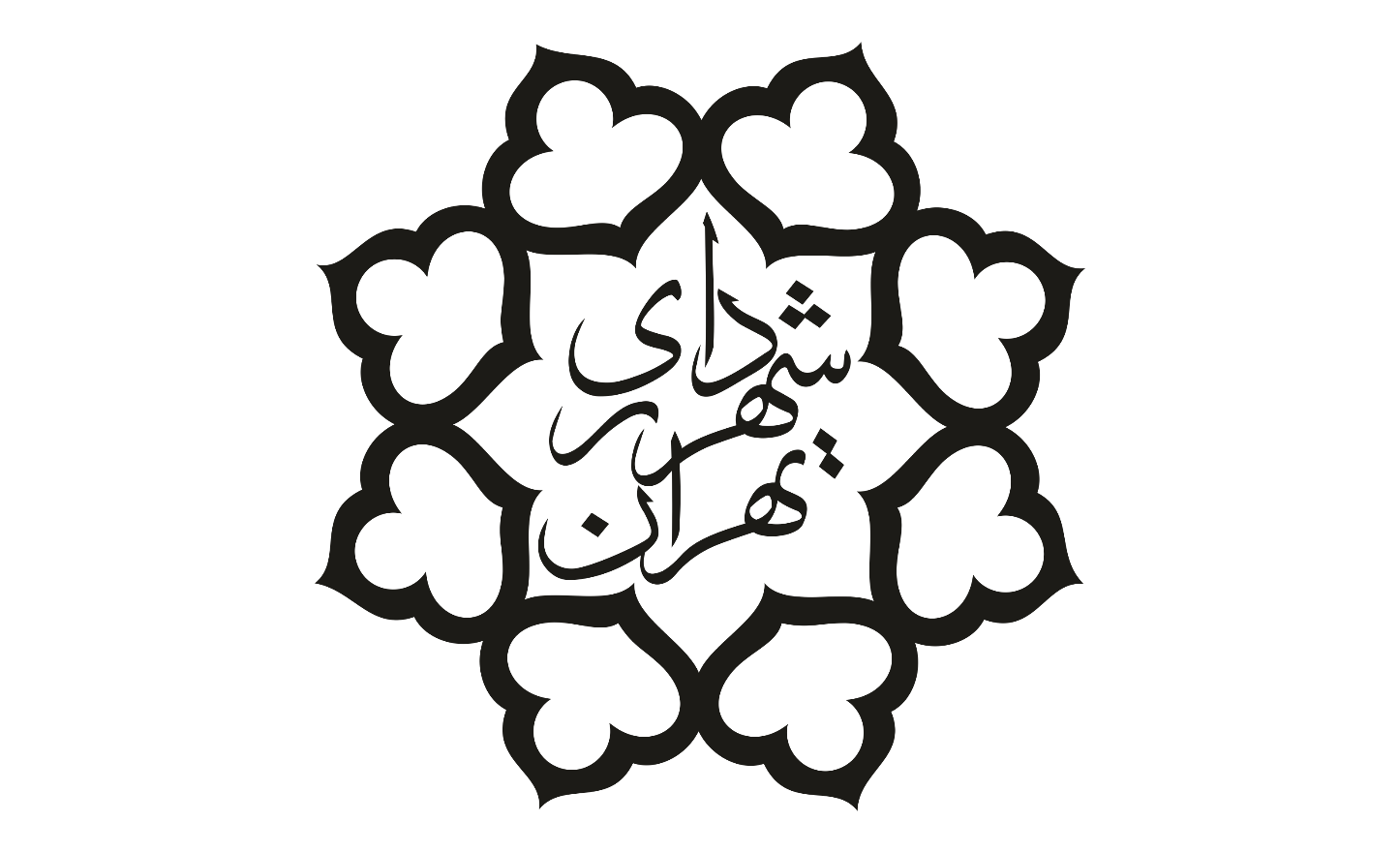سازمان شهرداری تهران